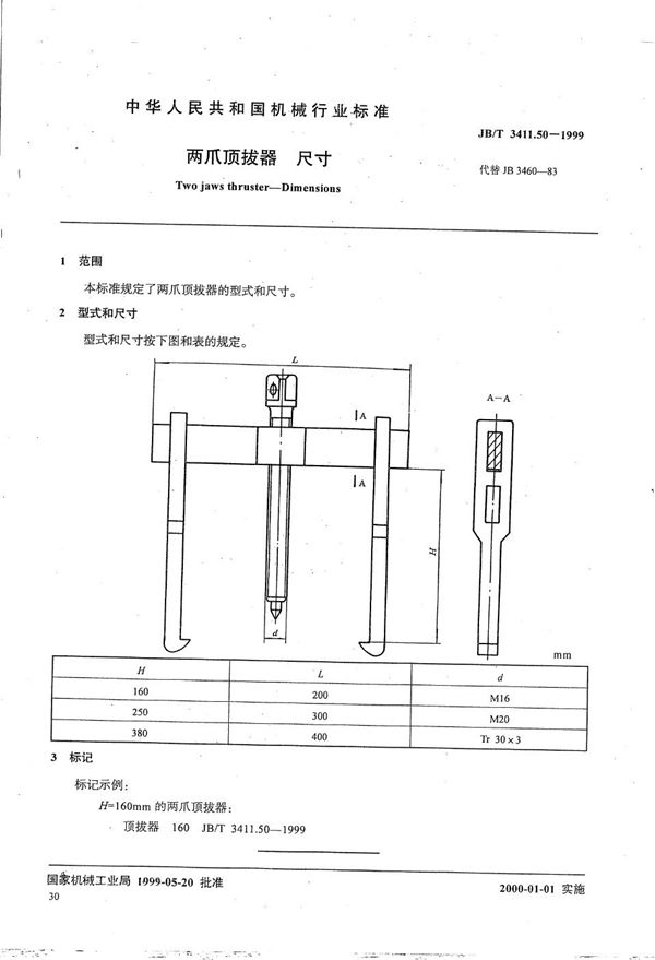 JB/T 3411.50-1999 两爪顶拔器 尺寸