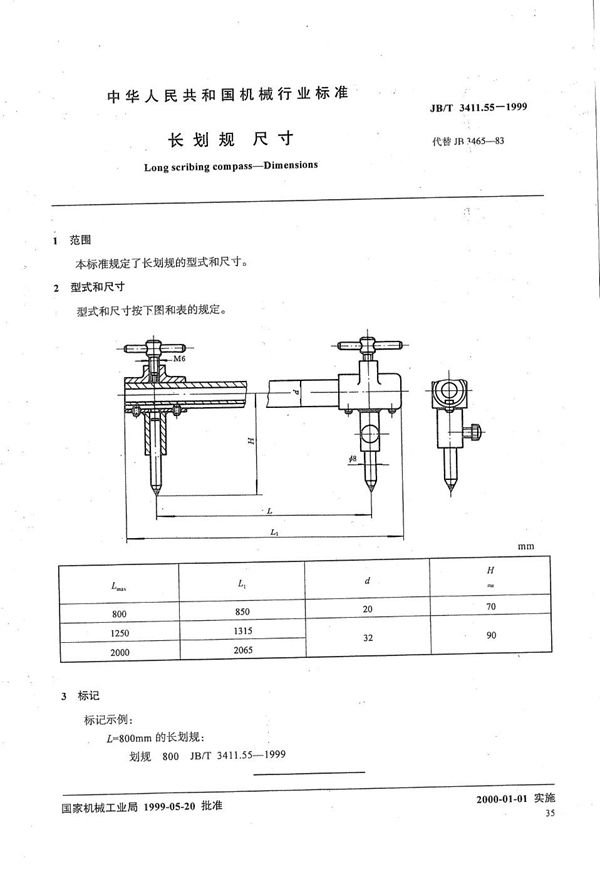 JB/T 3411.55-1999 长划规 尺寸