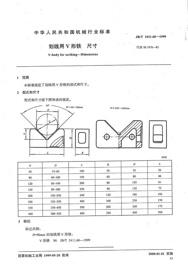 JB/T 3411.60-1999 划线用V形铁 尺寸