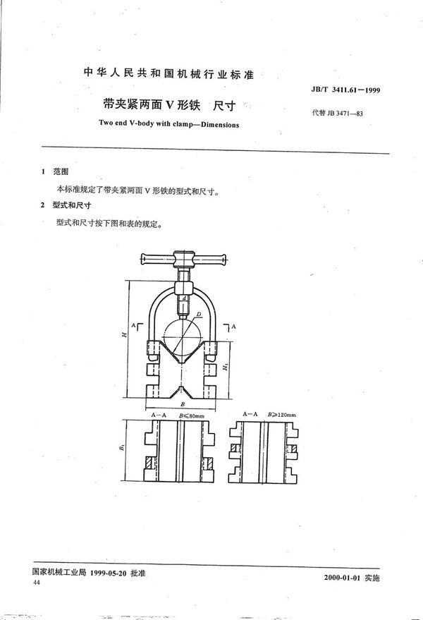 JB/T 3411.61-1999 带夹紧两面V形铁 尺寸