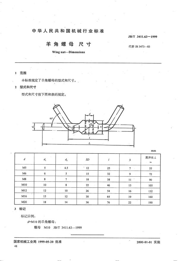 JB/T 3411.63-1999 羊角螺母 尺寸