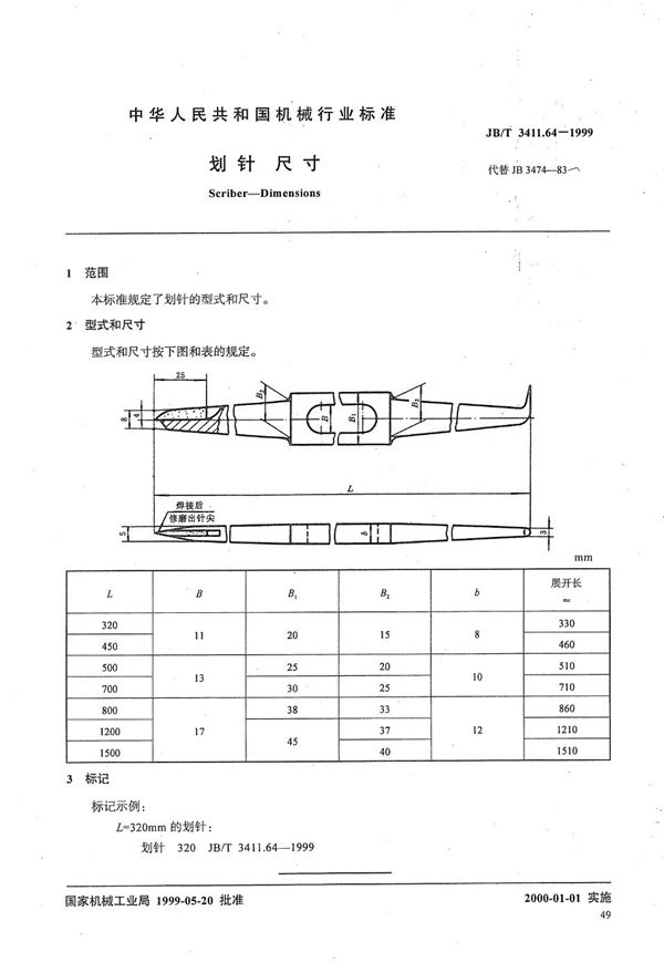 JB/T 3411.64-1999 划针 尺寸