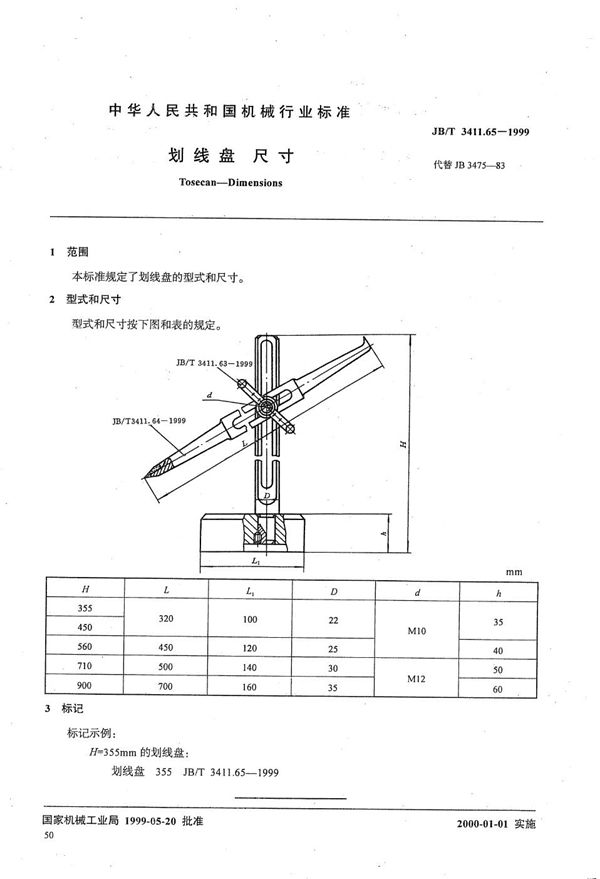 JB/T 3411.65-1999 划线盘 尺寸