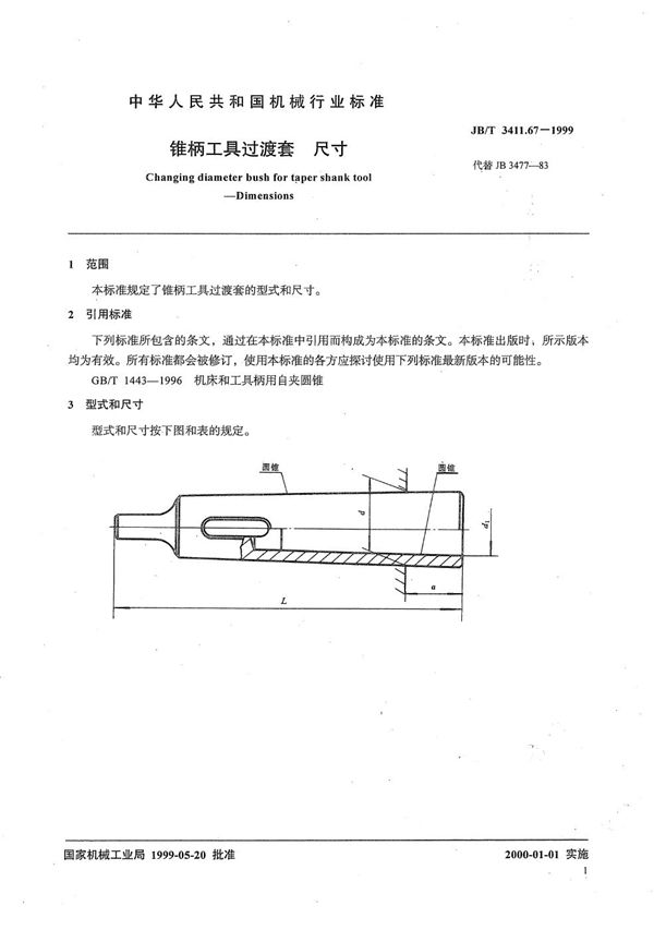 JB/T 3411.67-1999 锥柄工具过渡套 尺寸