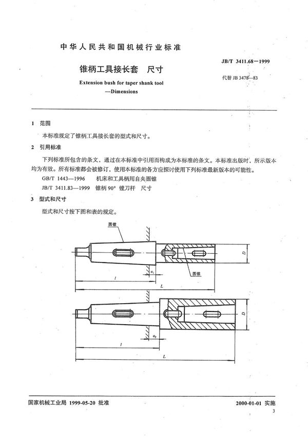 JB/T 3411.68-1999 锥柄工具接长套 尺寸