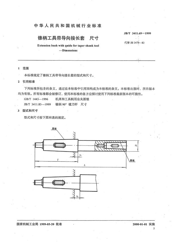 JB/T 3411.69-1999 锥柄工具带导向接长套 尺寸