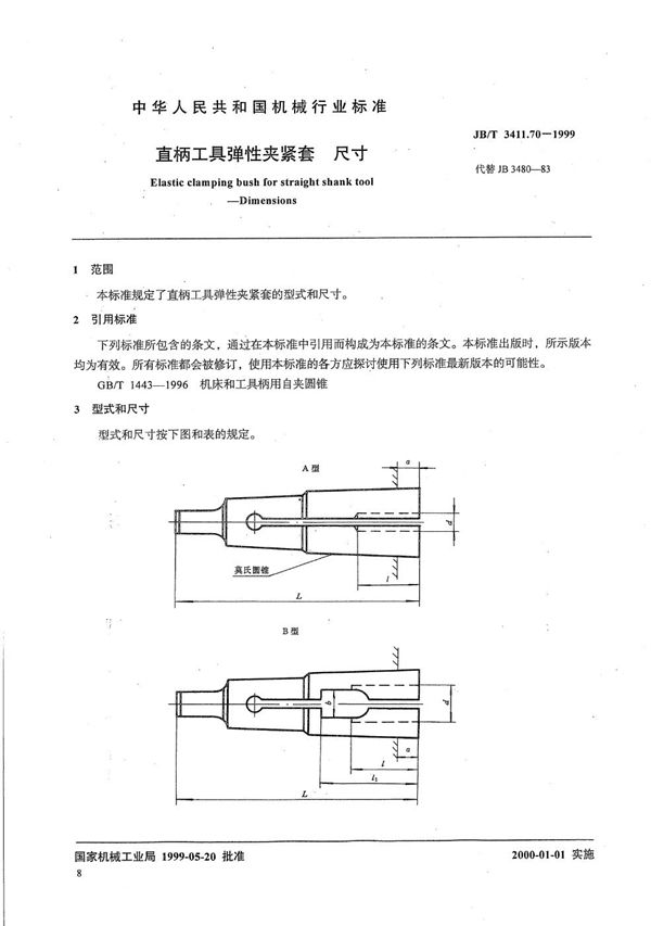 JB/T 3411.70-1999 直柄工具弹性夹紧套 尺寸