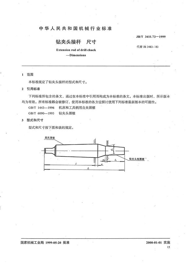 JB/T 3411.73-1999 钻夹头接杆 尺寸