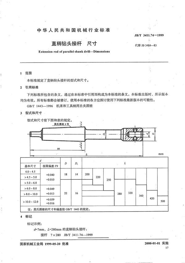 JB/T 3411.74-1999 直柄钻头接杆 尺寸