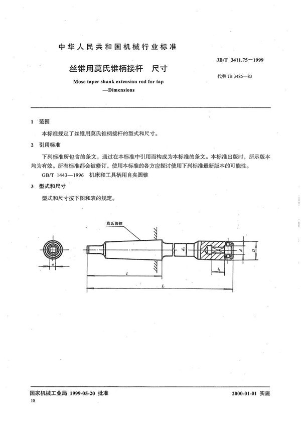 JB/T 3411.75-1999 丝锥用莫氏锥柄接杆 尺寸