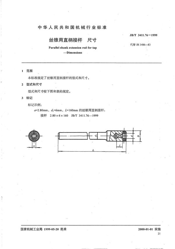 JB/T 3411.76-1999 丝锥用直柄接杆 尺寸