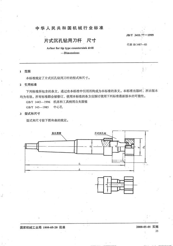 JB/T 3411.77-1999 片式沉孔钻用刀杆 尺寸