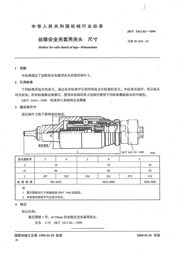 JB/T 3411.82-1999 丝锥安全夹套用夹头 尺寸