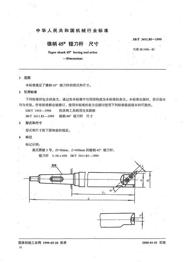 JB/T 3411.85-1999 锥柄45°镗刀杆 尺寸