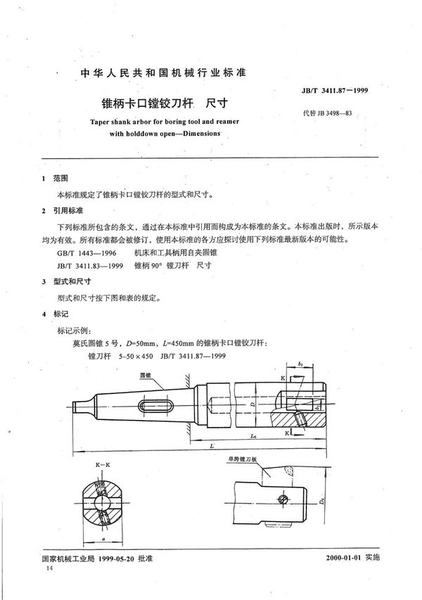 JB/T 3411.87-1999 锥柄卡口镗铰刀杆 尺寸