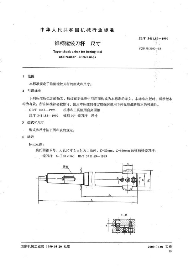 JB/T 3411.89-1999 锥柄镗铰刀杆 尺寸