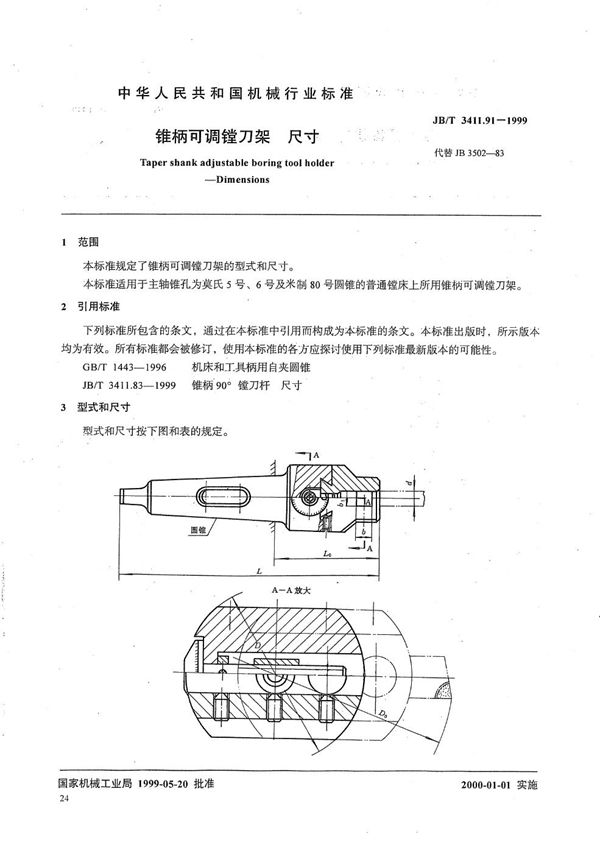 JB/T 3411.91-1999 锥柄可调镗刀架 尺寸