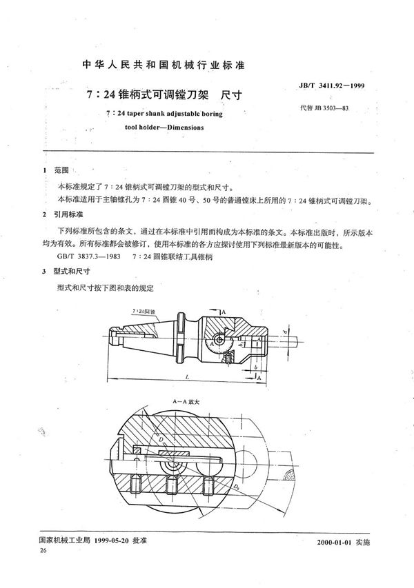 JB/T 3411.92-1999 7:24锥柄式可调镗刀架 尺寸