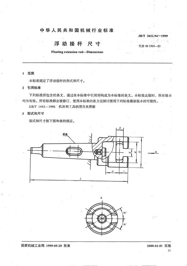 JB/T 3411.94-1999 浮动接杆 尺寸