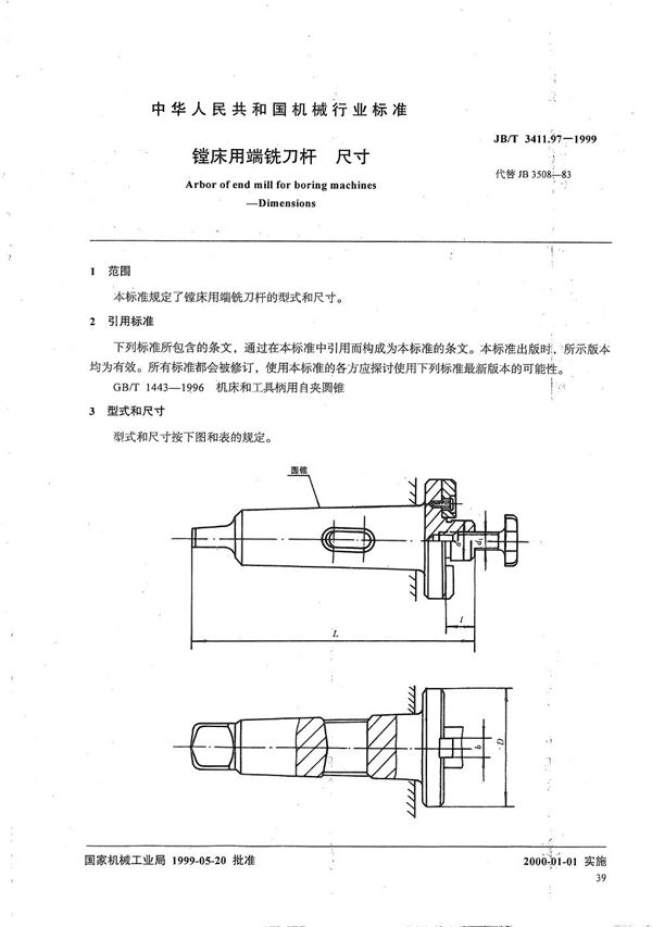 JB/T 3411.97-1999 镗床用端铣刀杆 尺寸