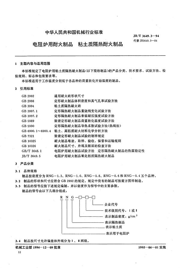 JB/T 3649.3-1994 电阻炉用耐火制品 粘土质隔热耐火制品