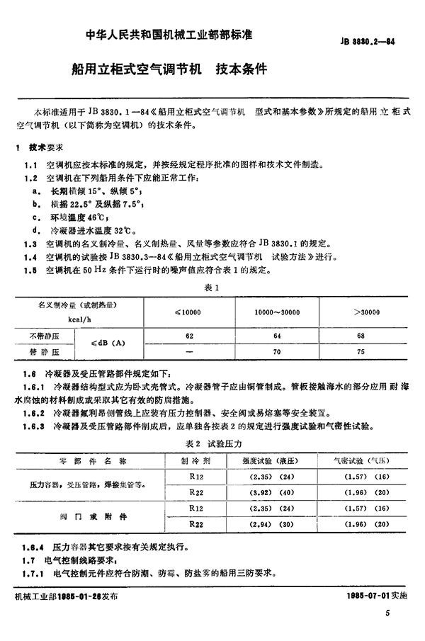 JB/T 3830.2-1984 船用立柜式空气调节机 技术条件