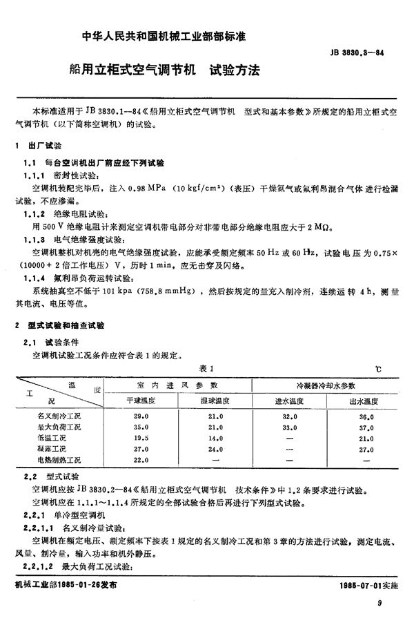 JB/T 3830.3-1984 船用立柜式空气调节机 试验方法