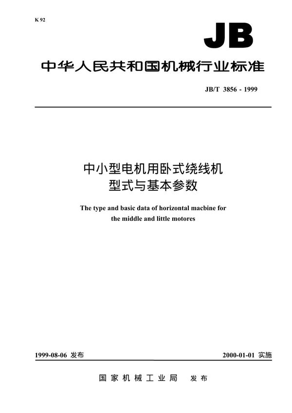 JB/T 3856-1999 中小型电机用卧式绕线机型式与基本参数