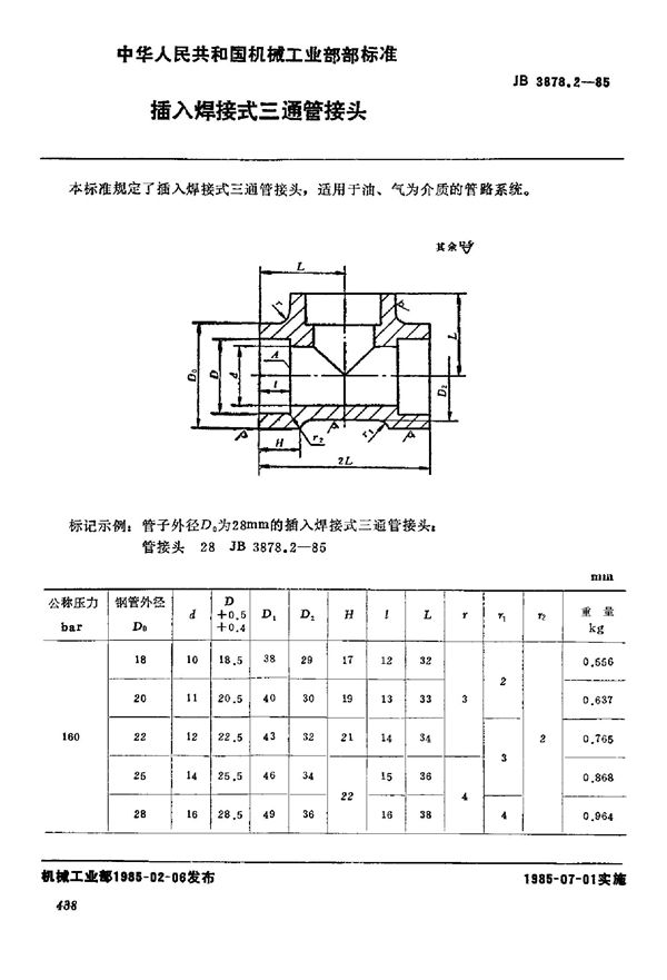 JB/T 3878.2-1985 插入焊接式三通管接头