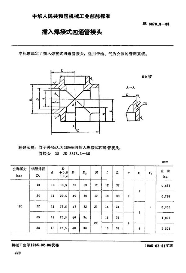 JB/T 3878.3-1985 插入焊接式四通管接头