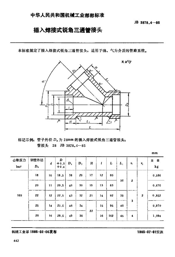 JB/T 3878.4-1985 插入焊接式锐角三通管接头