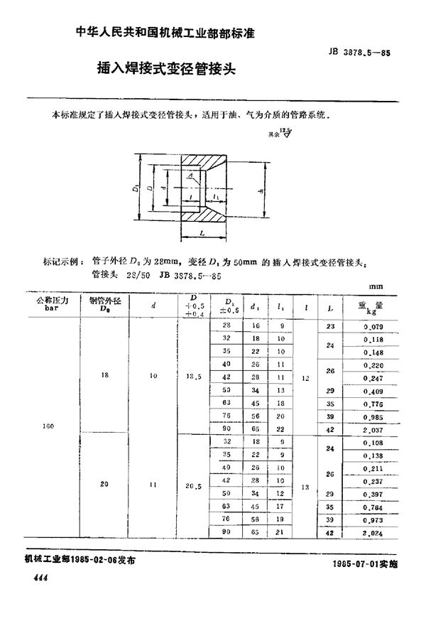 JB/T 3878.5-1985 插入焊接式变径管接头