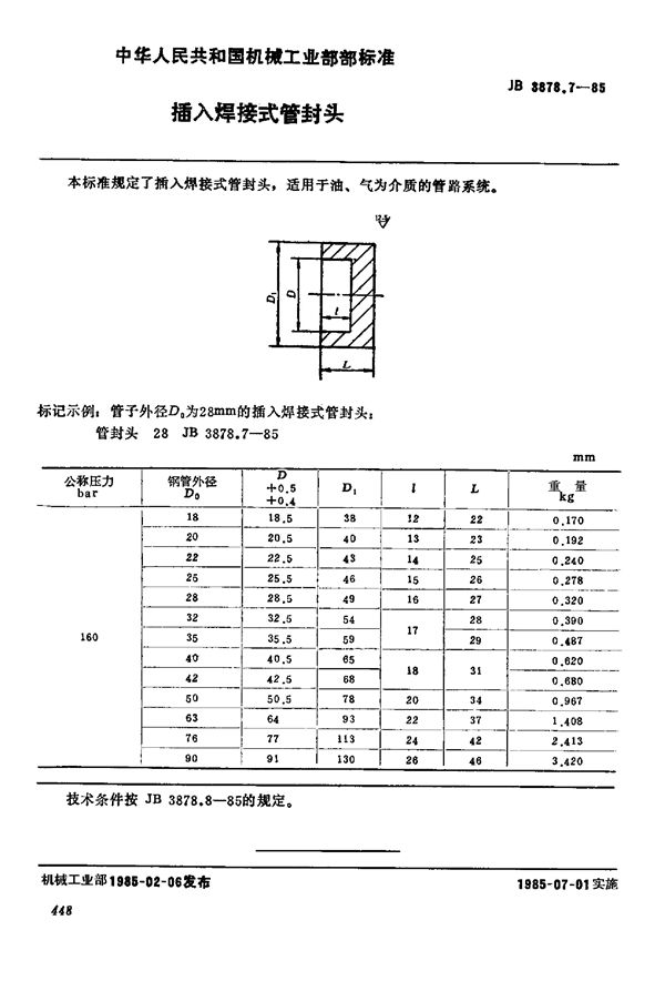 JB/T 3878.7-1985 插入焊接式管接头