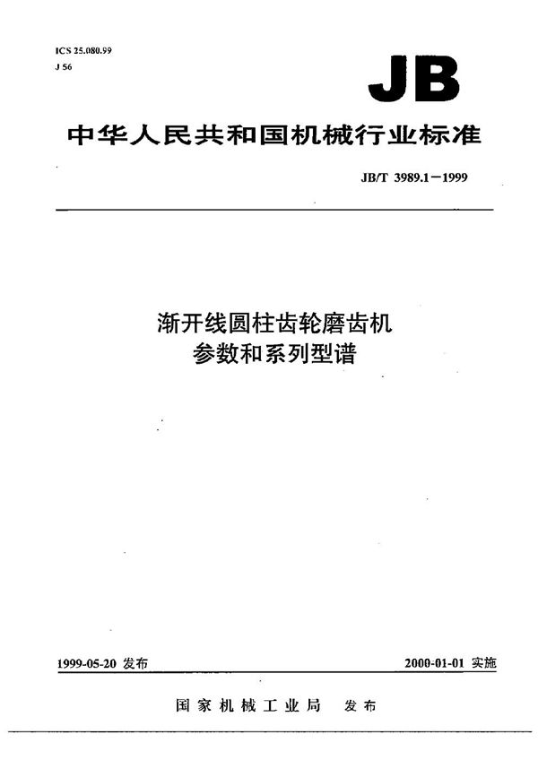 JB/T 3989.1-1999 渐开线圆柱齿轮磨齿机 参数和系列型谱