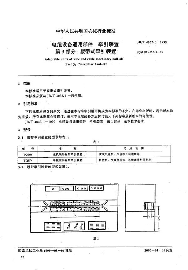 JB/T 4032.3-1999 电缆设备通用部件  牵引装置  第3部分：履带式牵引装置