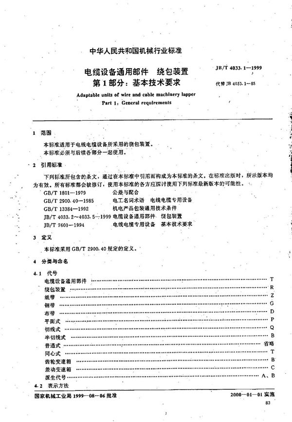 JB/T 4033.1-1999 电缆设备通用部件  绕包装置  第1部分：基本技术要求