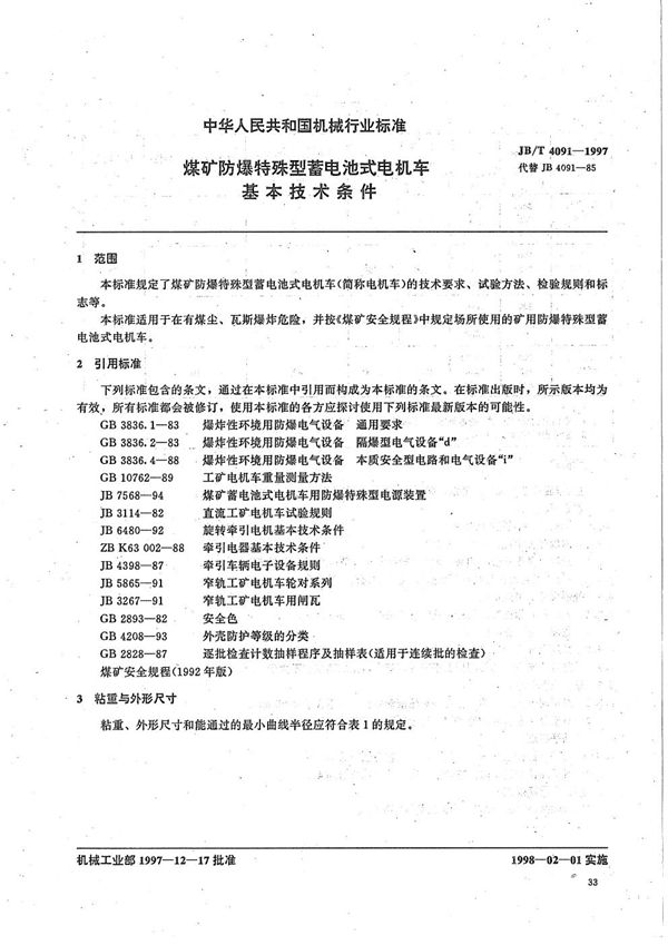 JB/T 4091-1997 煤矿防爆特殊型蓄电池式电机车基本技术条件