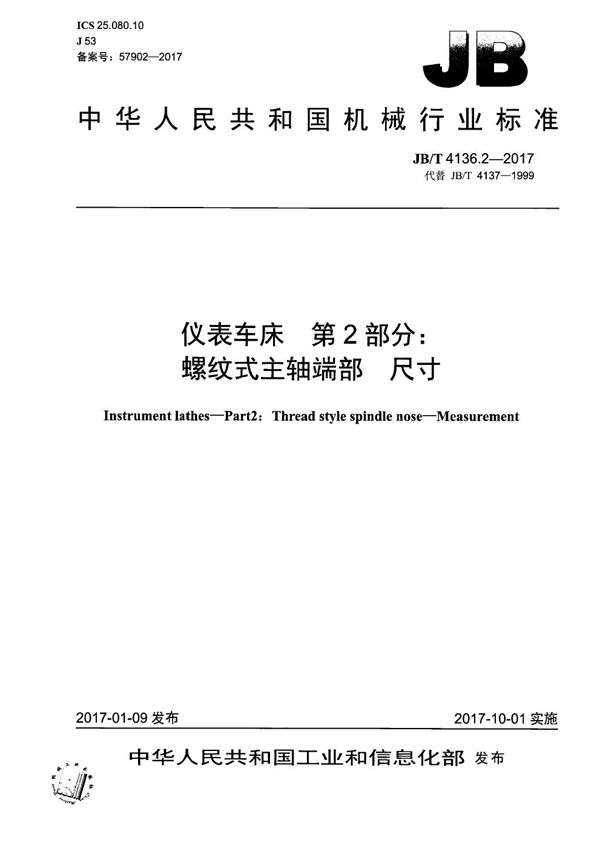 JB/T 4136.2-2017 仪表车床 第2部分：螺纹式主轴端部 尺寸