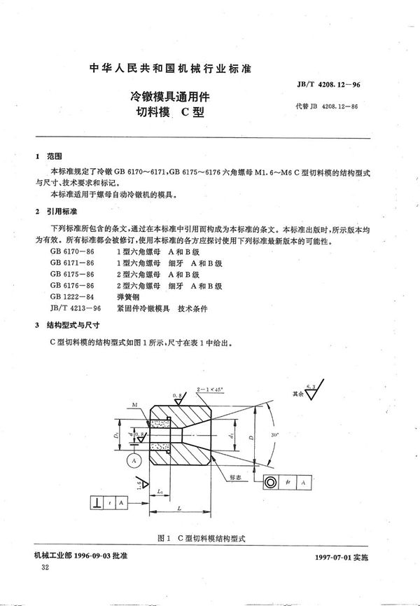 JB/T 4208.12-1996 冷镦模具通用件切料模C型