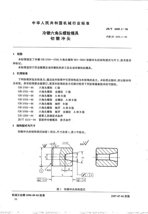 JB/T 4209.1-1996 冷镦六角头螺栓模具初镦冲头