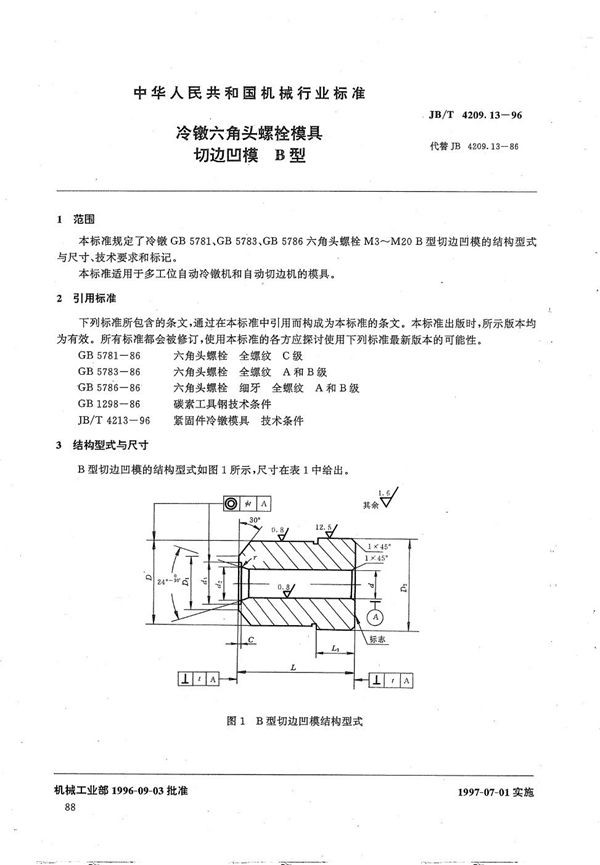 JB/T 4209.13-1996 冷镦六角头螺栓模具切边凹模B型