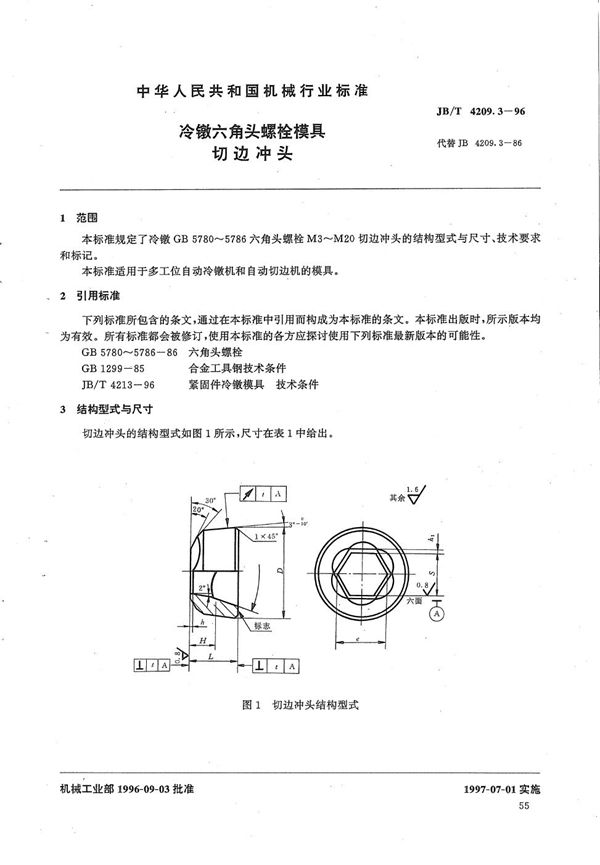 JB/T 4209.3-1996 冷镦六角头螺栓模具切边冲头