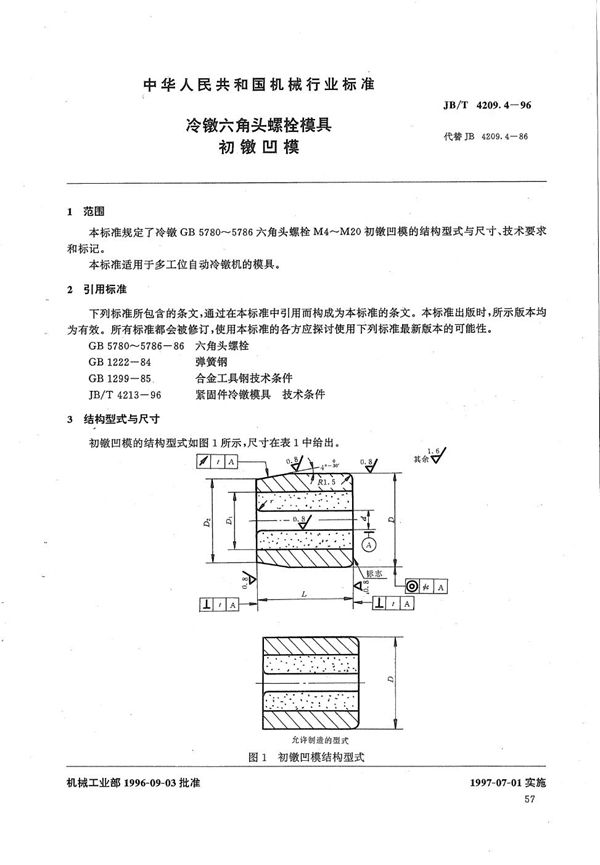 JB/T 4209.4-1996 冷镦六角头螺栓模具初镦凹模