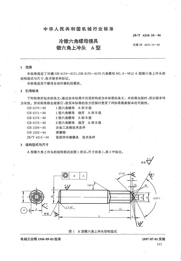 JB/T 4210.10-1996 冷镦六角螺母模具镦六角上冲头A型