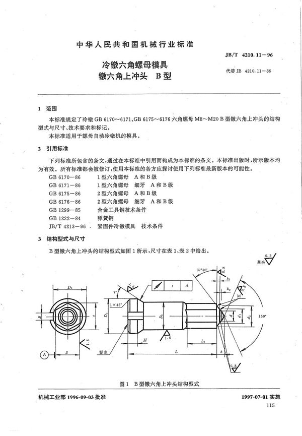 JB/T 4210.11-1996 冷镦六角螺母模具镦六角上冲头B型