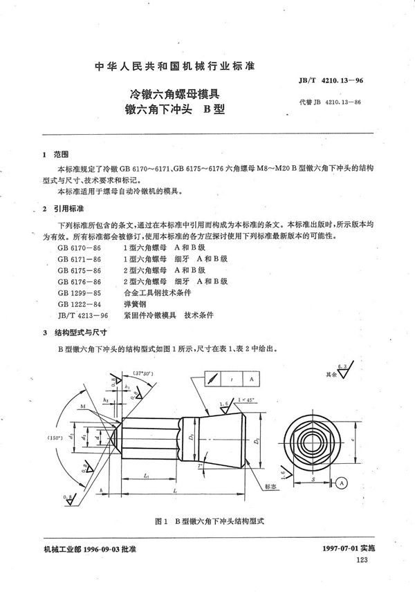 JB/T 4210.13-1996 冷镦六角螺母模具镦六角下冲头B型