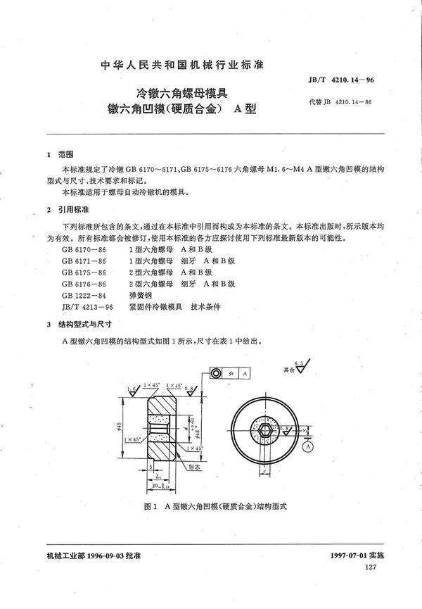 JB/T 4210.14-1996 冷镦六角螺母模具镦六角凹模(硬质合金)A型