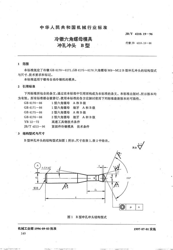 JB/T 4210.19-1996 冷镦六角螺母模具冲孔冲头B型