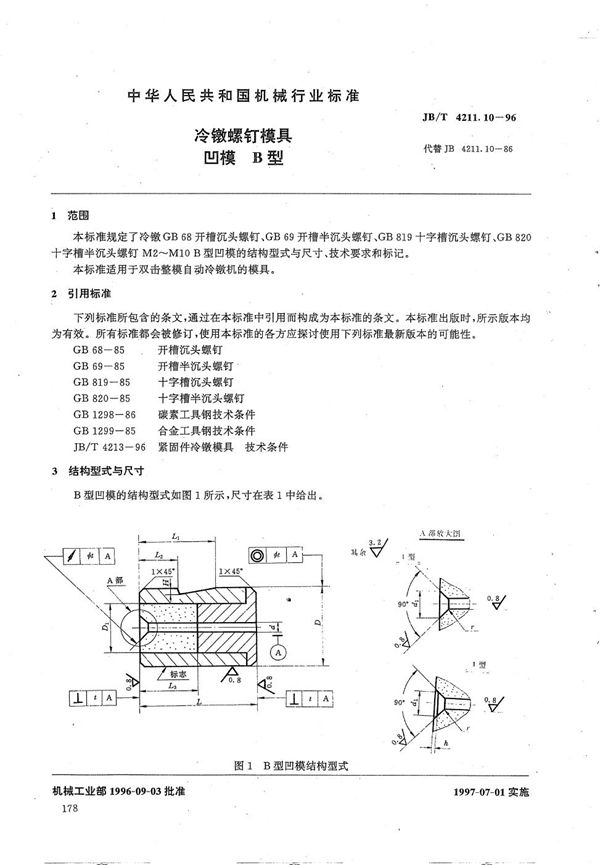 JB/T 4211.10-1996 冷镦螺钉模具凹模B型