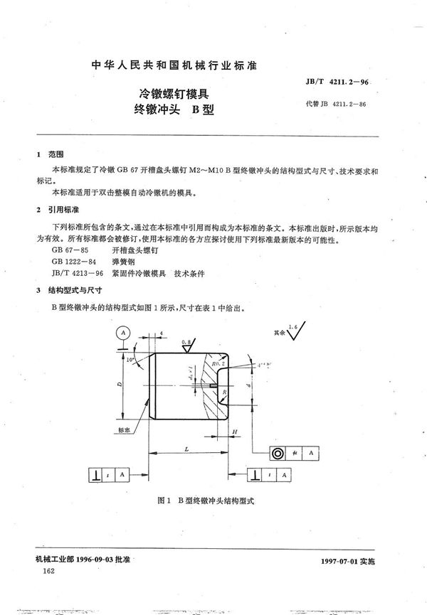 JB/T 4211.2-1996 冷镦螺钉模具终端冲头B型